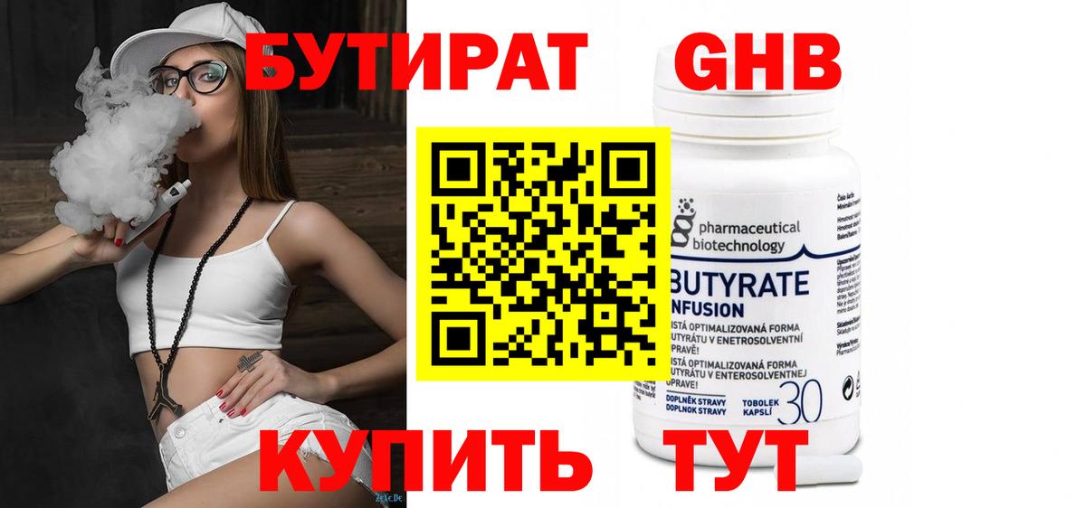 Бутират 99% Карталы