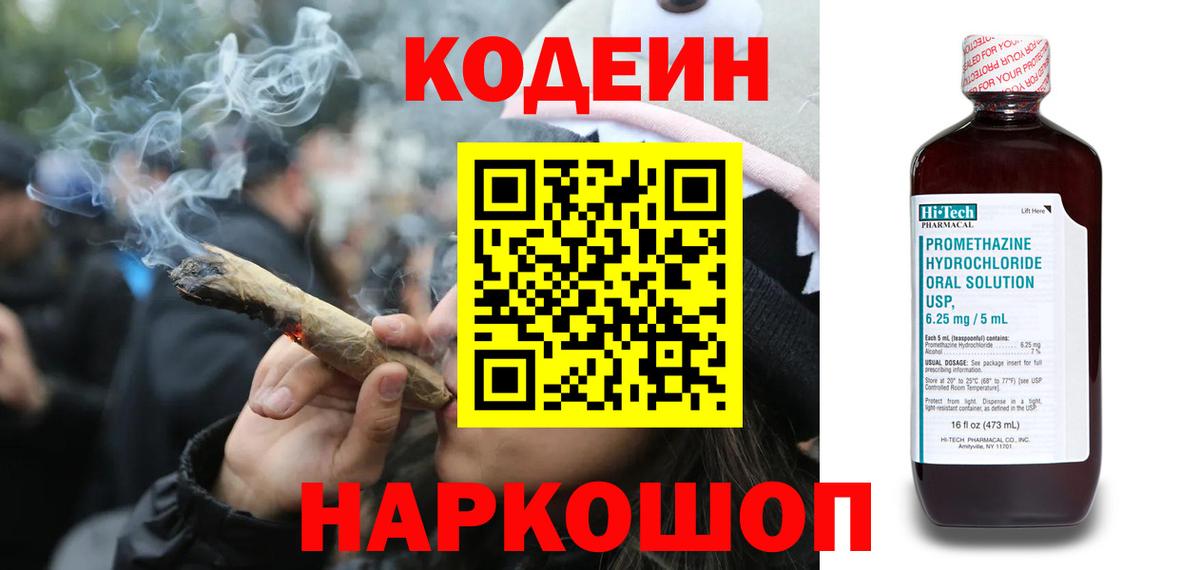 Кодеиновый сироп Lean Purple Drank  Вход с VPN  Карталы  Кодеиновый сироп Lean Purple Drank 
