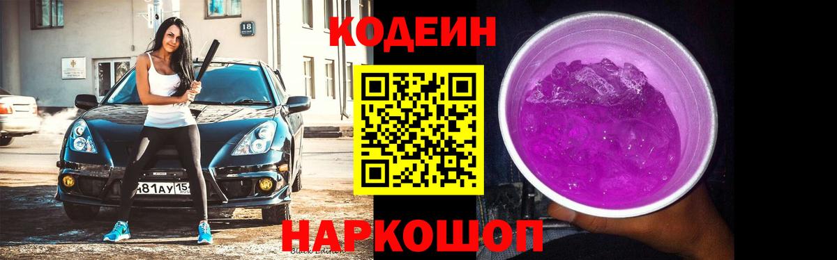 Кодеин Purple Drank Карталы