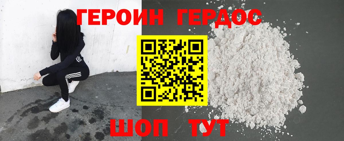 ГЕРОИН Heroin Карталы