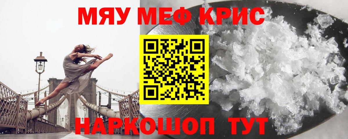 Меф мяу мяу Карталы